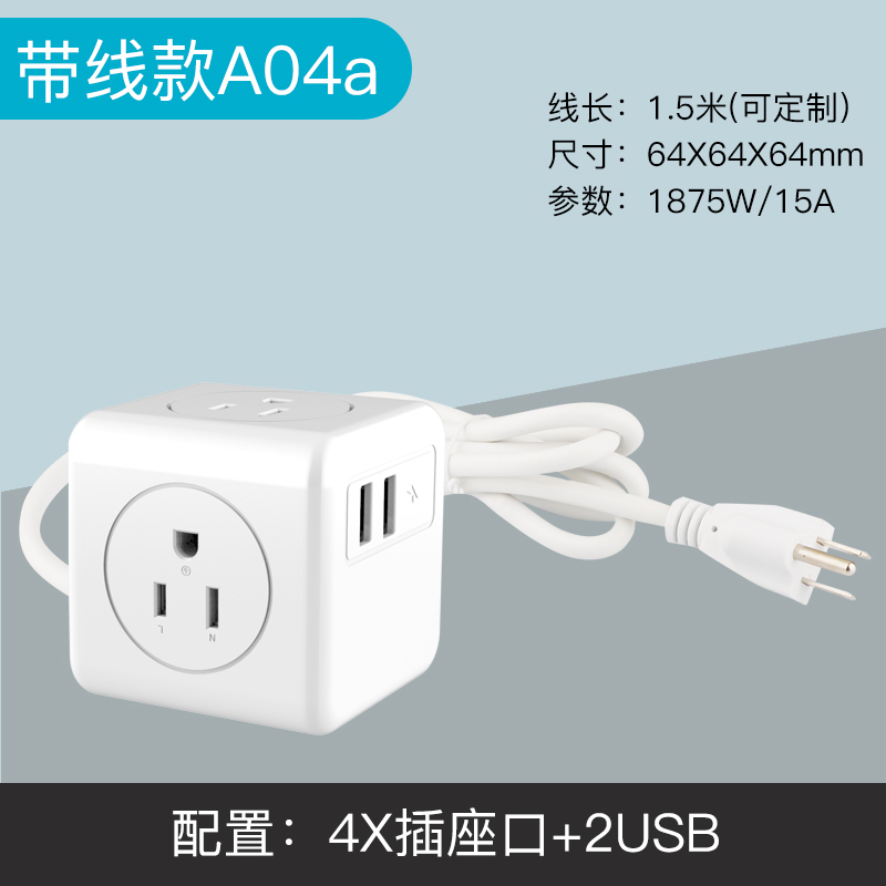 A04a  QIAOPU   帶線America Socket 美式魔方插座 4*Socket insert +2 Type A