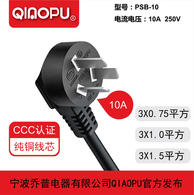 ccc認(rèn)證 中國(guó)小家電常用款插頭 PSB-10醫(yī)療體系電源線 三芯插頭